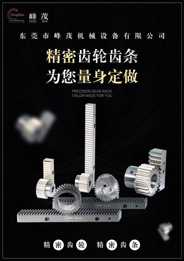 在齒條加工廠選購(gòu)產(chǎn)品需要看準(zhǔn)這幾個(gè)方面 在齒條加工廠選購(gòu)產(chǎn)品需要看準(zhǔn)這幾個(gè)方面